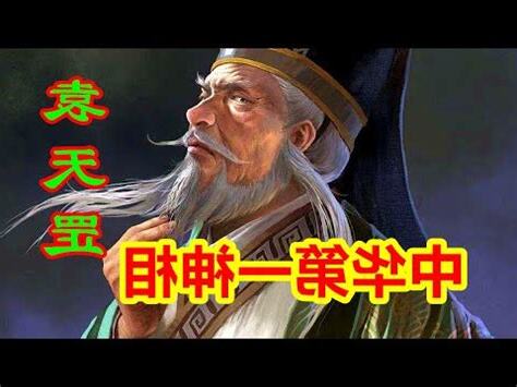 中華第一神術