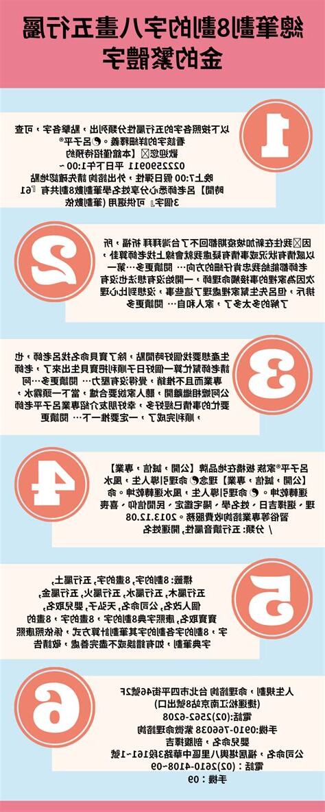 8劃字