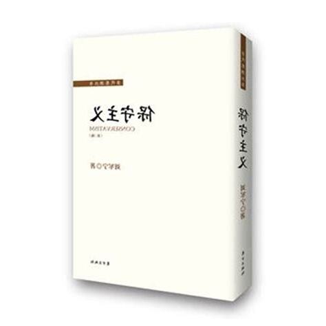 保守的意思