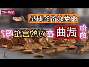 武曲位