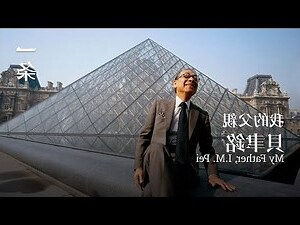 貝鎮坤貝聿銘