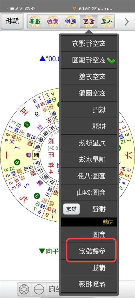 玄空風水排盤軟體