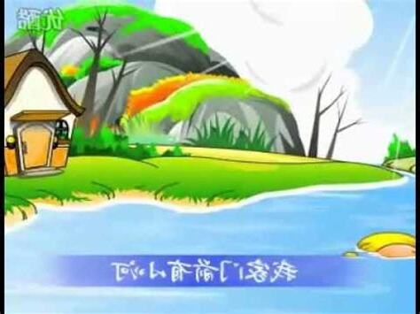 家門前有小河
