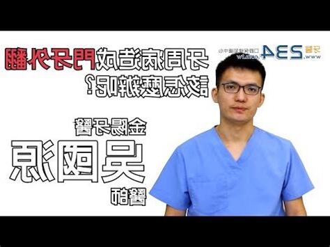 門牙外翻面相