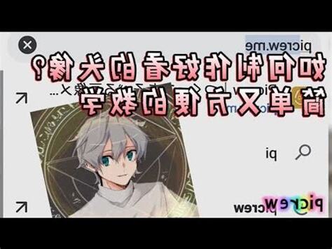怎麼做頭像