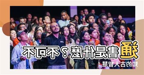 通書是什麼