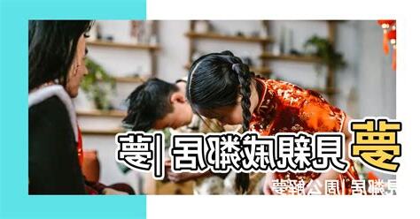 夢見鄰居闖進家裡