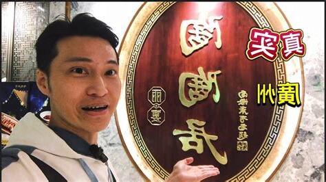 真實中國