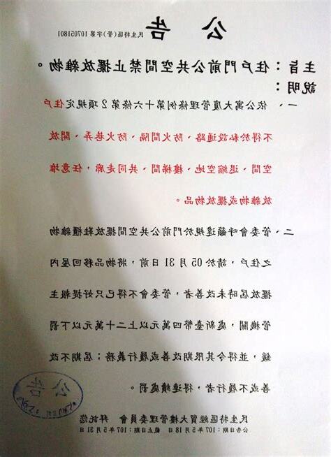 禁止擺放雜物