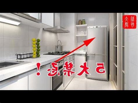 冰箱擺放順序