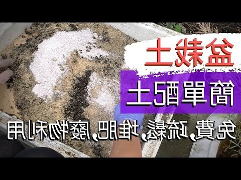 土配