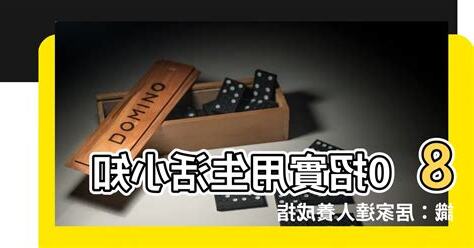 實用生活知識