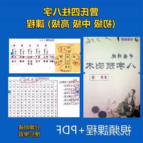自學八字