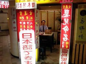 福麒麟命相擇日館