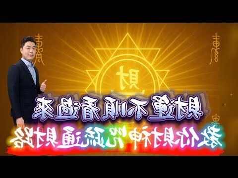 財運不順