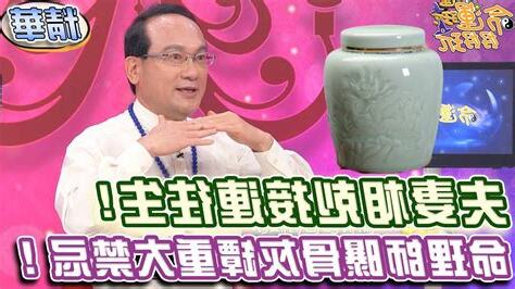 夫妻相剋