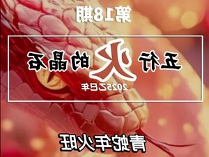 属火的水晶