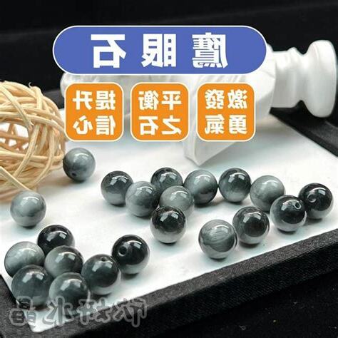鷹眼石五行