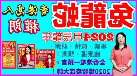 2024香港運勢