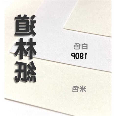 道林紙