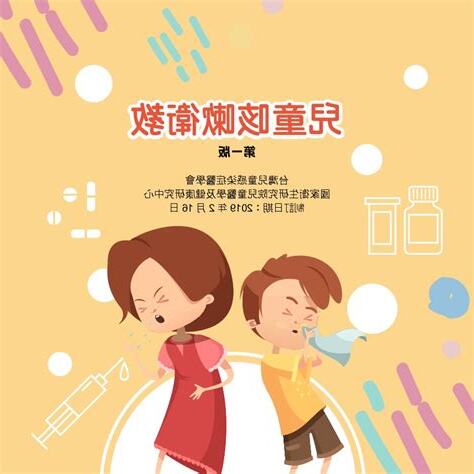 兒童咳嗽