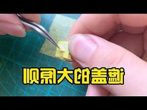 遮蓋待機意思