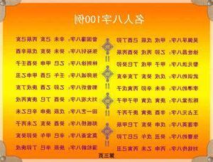 名人八字大全