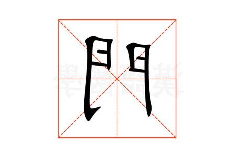 門的意思