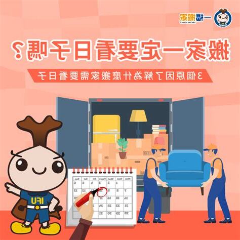 進家具要看日子嗎