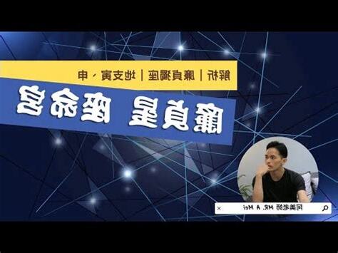 命主廉貞身主文昌意思