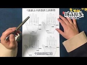 右手中指有痣女