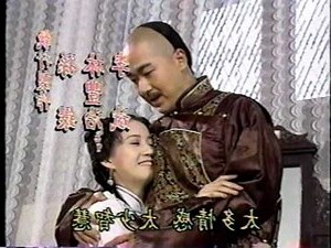 一品夫人芝麻官