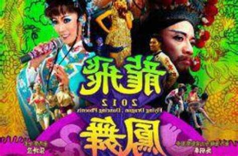 龍飛鳳舞演员阵容