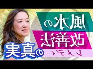 風水英語