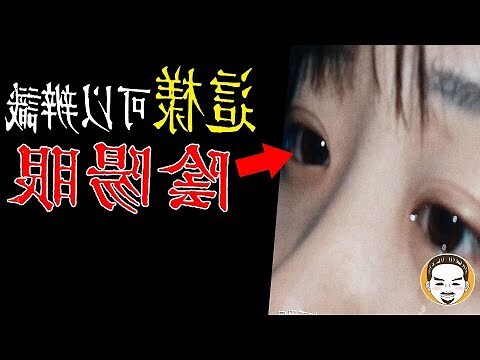 有陰陽眼的特徵