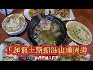 來義玉珠土雞城