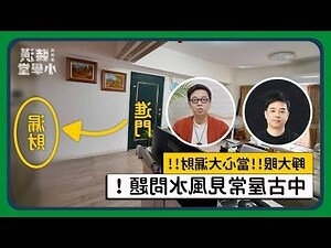 電梯風水