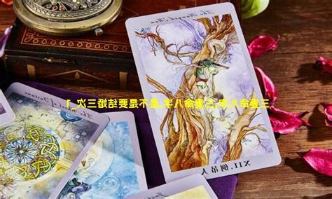 三妻之命