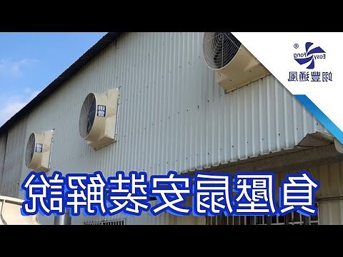 地下室通風設備