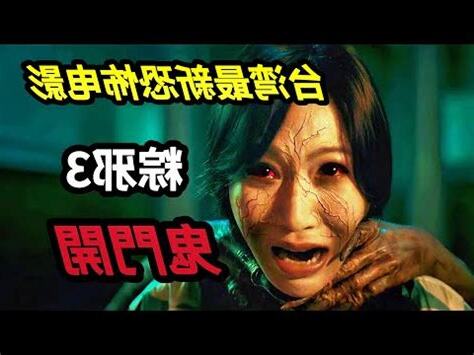 2023鬼門開關
