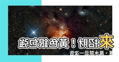 黃色銀包風水