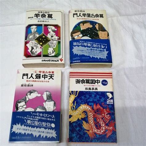 算命書籍