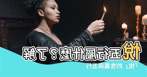 悦五行