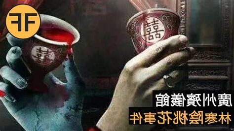 林寒陰桃花事件
