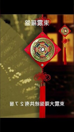 東震羅盤調整