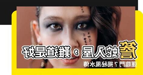 簷蛇風水