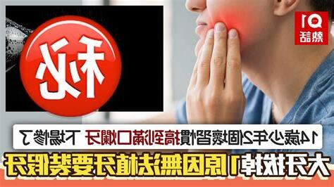 大牙拔掉