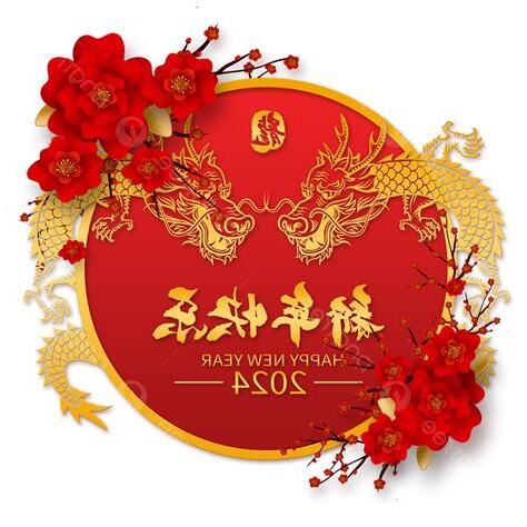 2024年龍年五行