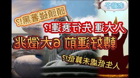 入大運前行衰運