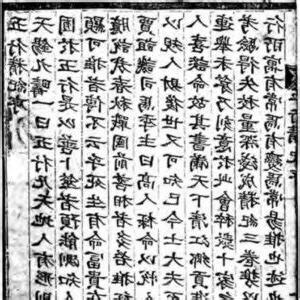五行精纪